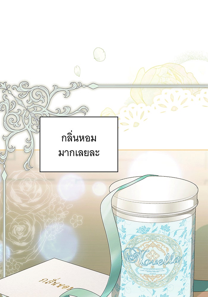 สาว(ลับ)ใช้ของท่านเคานต์ตาบอด - หน้า 58