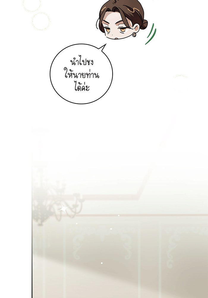 สาว(ลับ)ใช้ของท่านเคานต์ตาบอด - หน้า 62