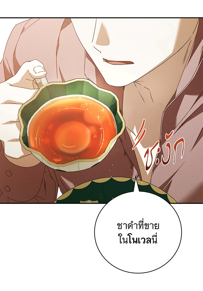 สาว(ลับ)ใช้ของท่านเคานต์ตาบอด - หน้า 64