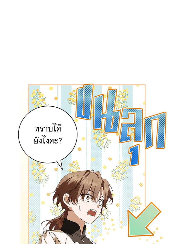 สาว(ลับ)ใช้ของท่านเคานต์ตาบอด - หน้า 65