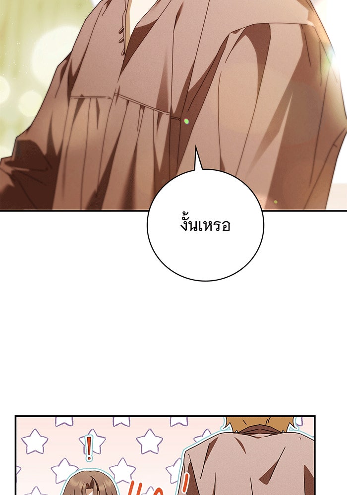สาว(ลับ)ใช้ของท่านเคานต์ตาบอด - หน้า 68