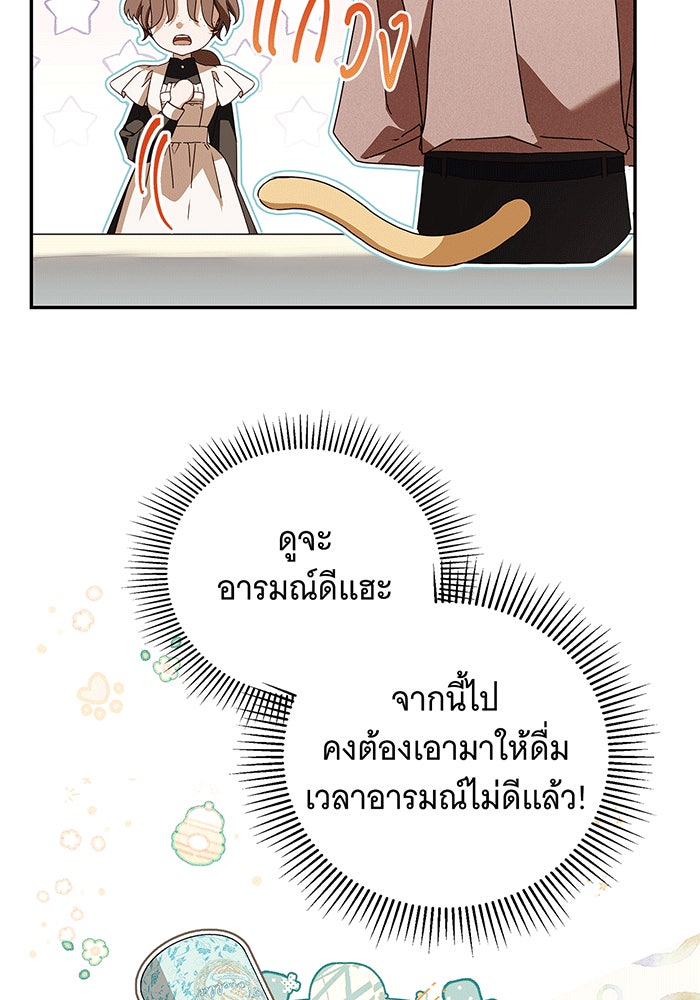 สาว(ลับ)ใช้ของท่านเคานต์ตาบอด - หน้า 69