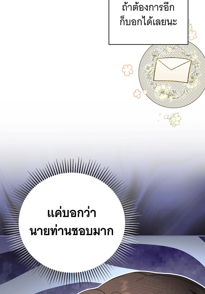 สาว(ลับ)ใช้ของท่านเคานต์ตาบอด - หน้า 76