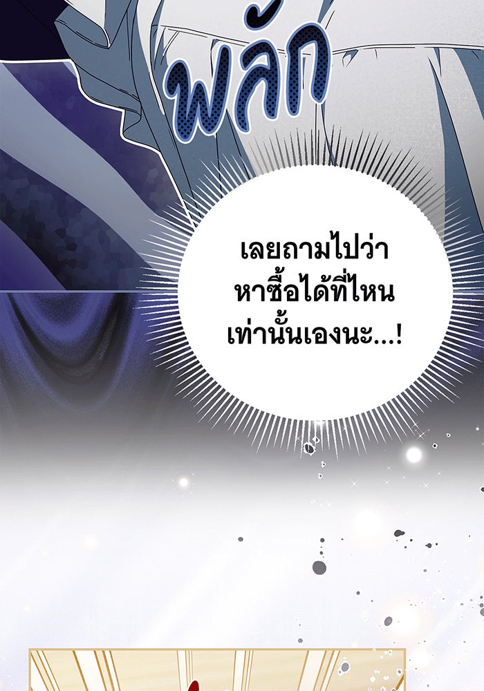 สาว(ลับ)ใช้ของท่านเคานต์ตาบอด - หน้า 78
