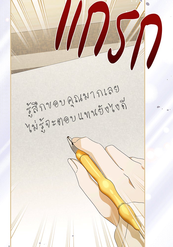 สาว(ลับ)ใช้ของท่านเคานต์ตาบอด - หน้า 79