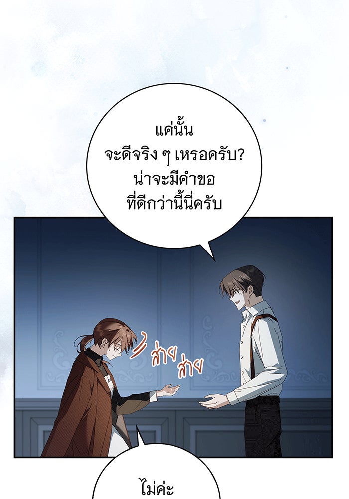 สาว(ลับ)ใช้ของท่านเคานต์ตาบอด - หน้า 8