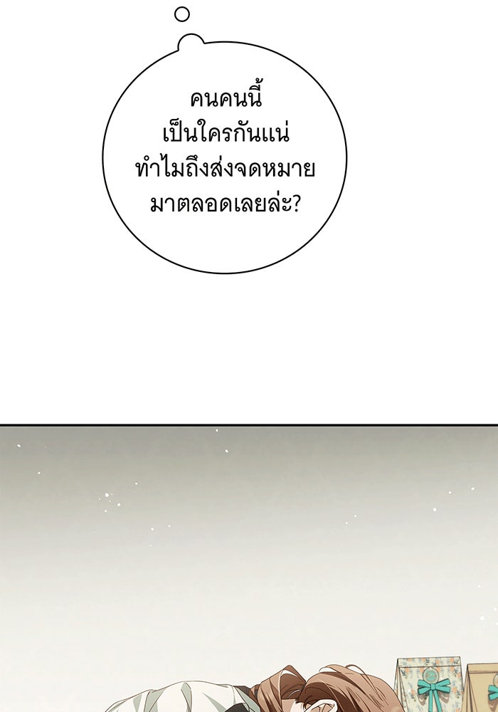 สาว(ลับ)ใช้ของท่านเคานต์ตาบอด - หน้า 85