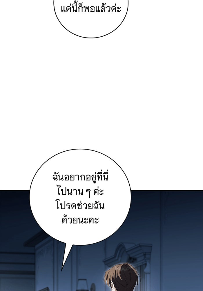 สาว(ลับ)ใช้ของท่านเคานต์ตาบอด - หน้า 9