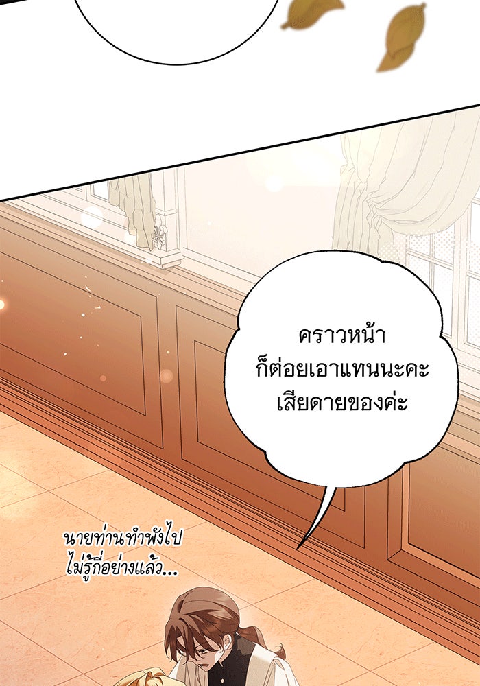สาว(ลับ)ใช้ของท่านเคานต์ตาบอด - หน้า 92