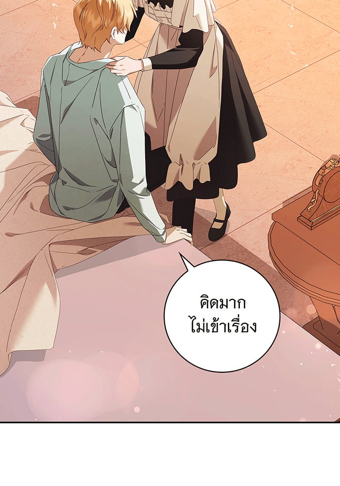 สาว(ลับ)ใช้ของท่านเคานต์ตาบอด - หน้า 93