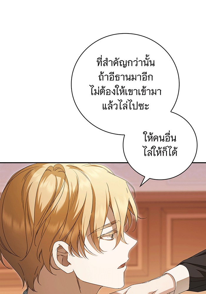 สาว(ลับ)ใช้ของท่านเคานต์ตาบอด - หน้า 95