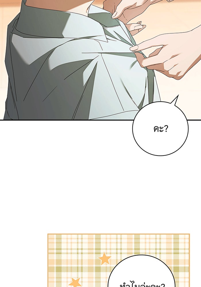 สาว(ลับ)ใช้ของท่านเคานต์ตาบอด - หน้า 96