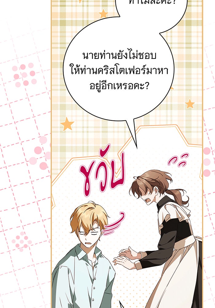 สาว(ลับ)ใช้ของท่านเคานต์ตาบอด - หน้า 97