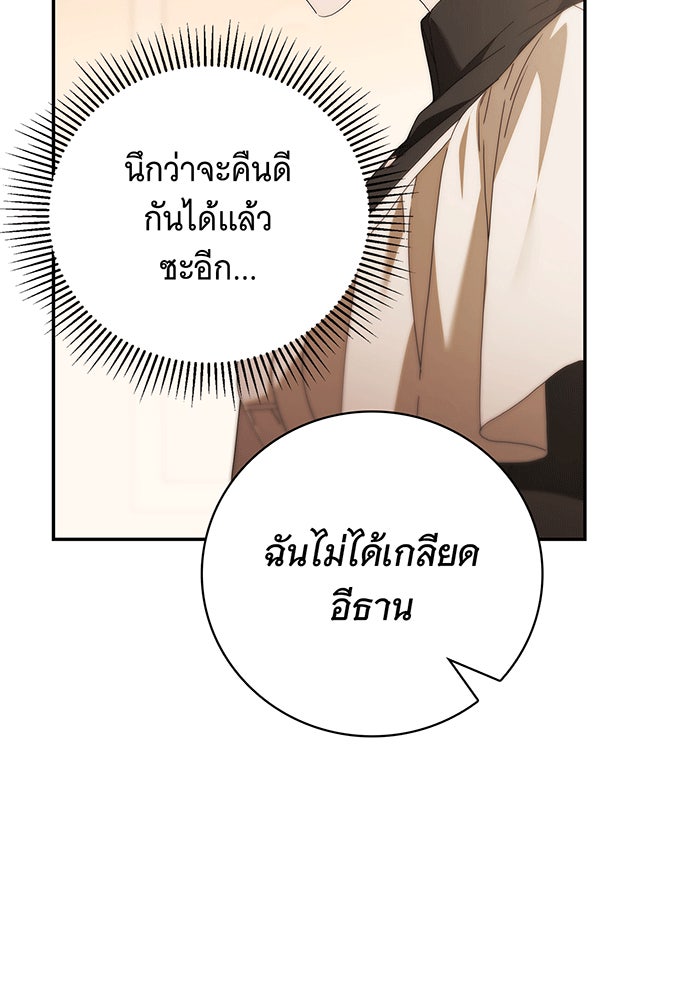 สาว(ลับ)ใช้ของท่านเคานต์ตาบอด - หน้า 99