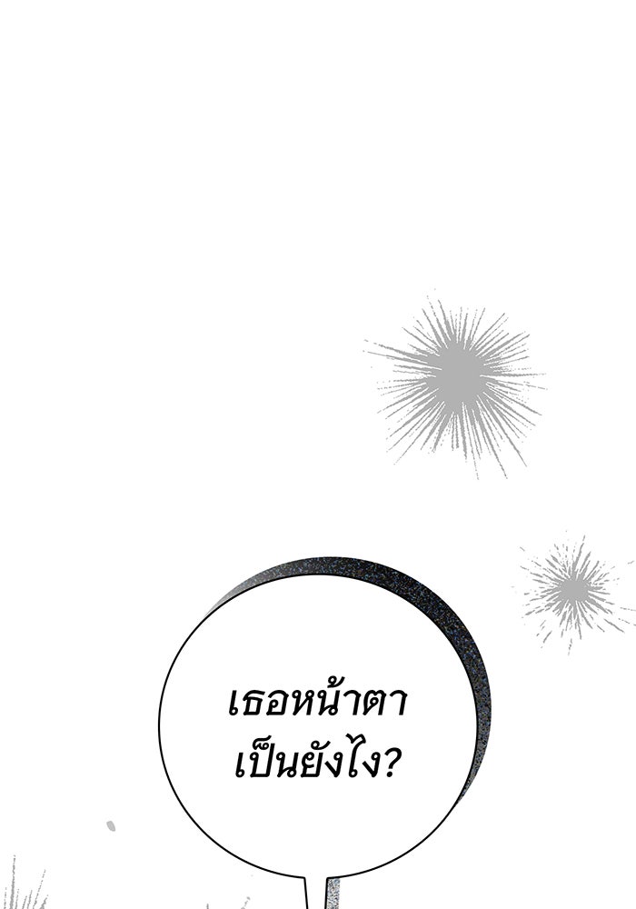 สาว(ลับ)ใช้ของท่านเคานต์ตาบอด - หน้า 107