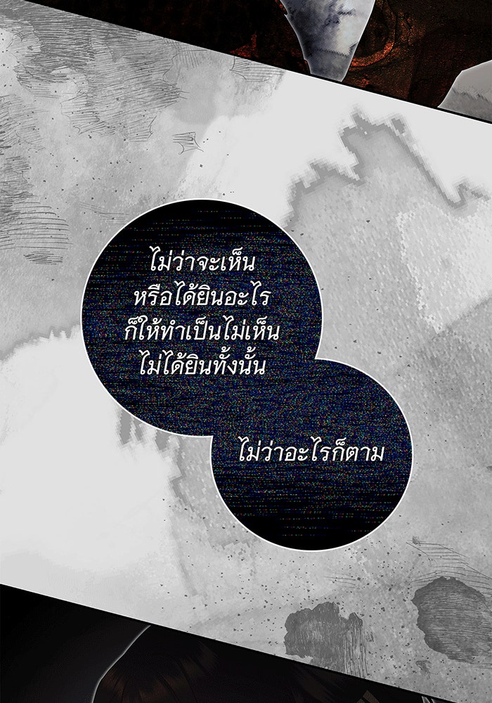 สาว(ลับ)ใช้ของท่านเคานต์ตาบอด - หน้า 14