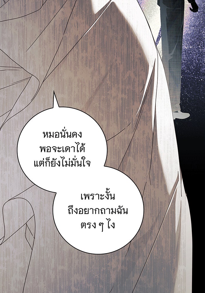 สาว(ลับ)ใช้ของท่านเคานต์ตาบอด - หน้า 2