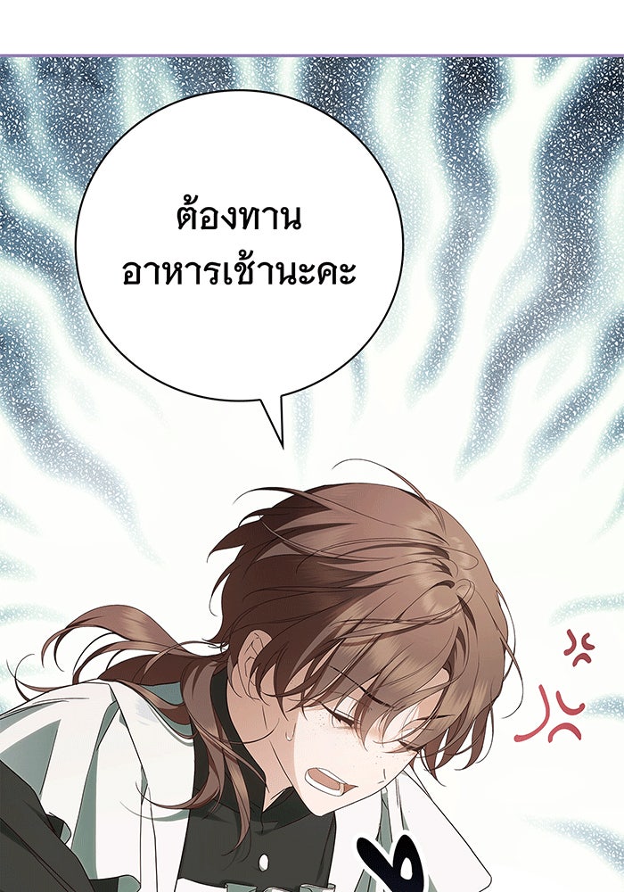 สาว(ลับ)ใช้ของท่านเคานต์ตาบอด - หน้า 26