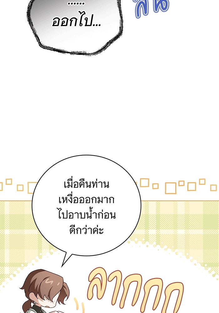 สาว(ลับ)ใช้ของท่านเคานต์ตาบอด - หน้า 28