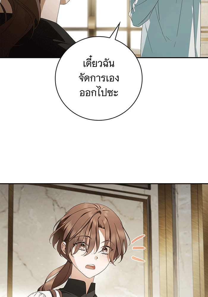 สาว(ลับ)ใช้ของท่านเคานต์ตาบอด - หน้า 35