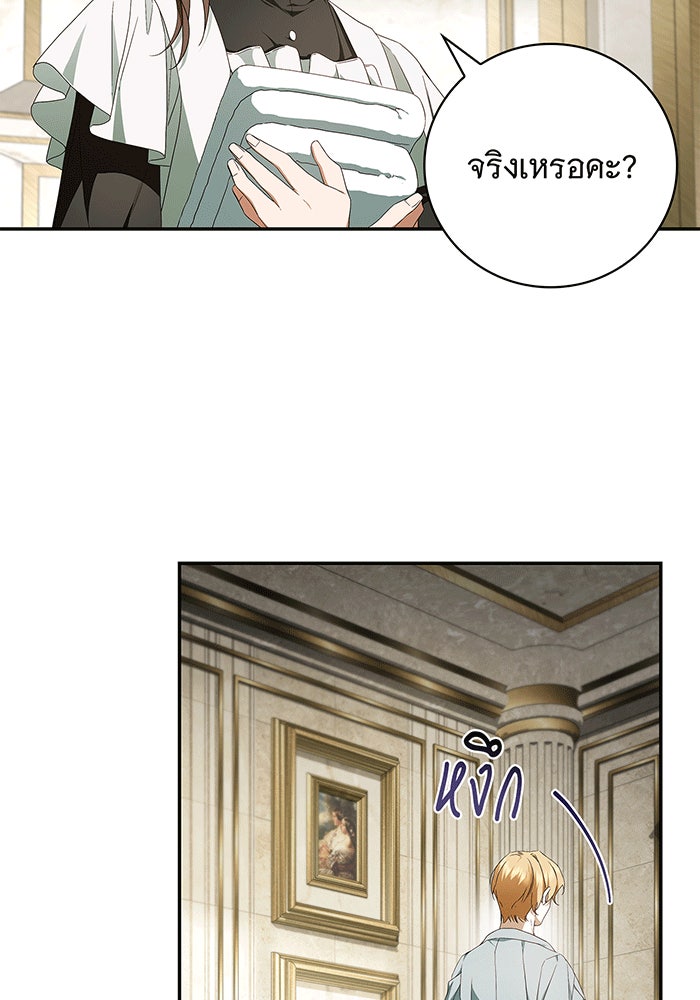 สาว(ลับ)ใช้ของท่านเคานต์ตาบอด - หน้า 36