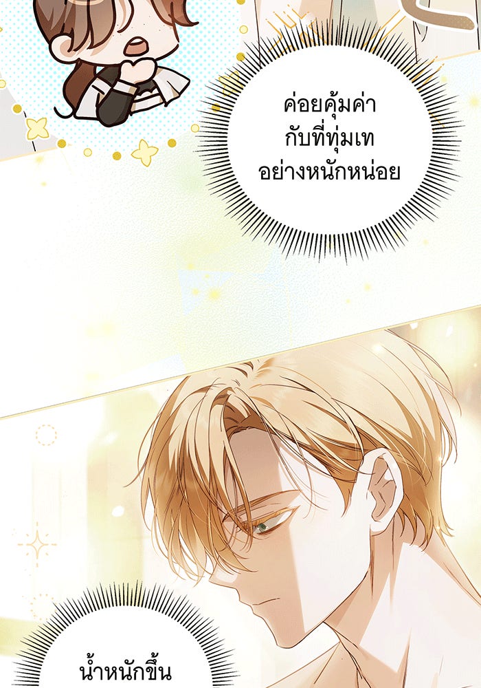 สาว(ลับ)ใช้ของท่านเคานต์ตาบอด - หน้า 39