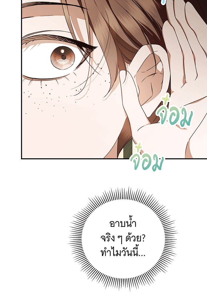 สาว(ลับ)ใช้ของท่านเคานต์ตาบอด - หน้า 45