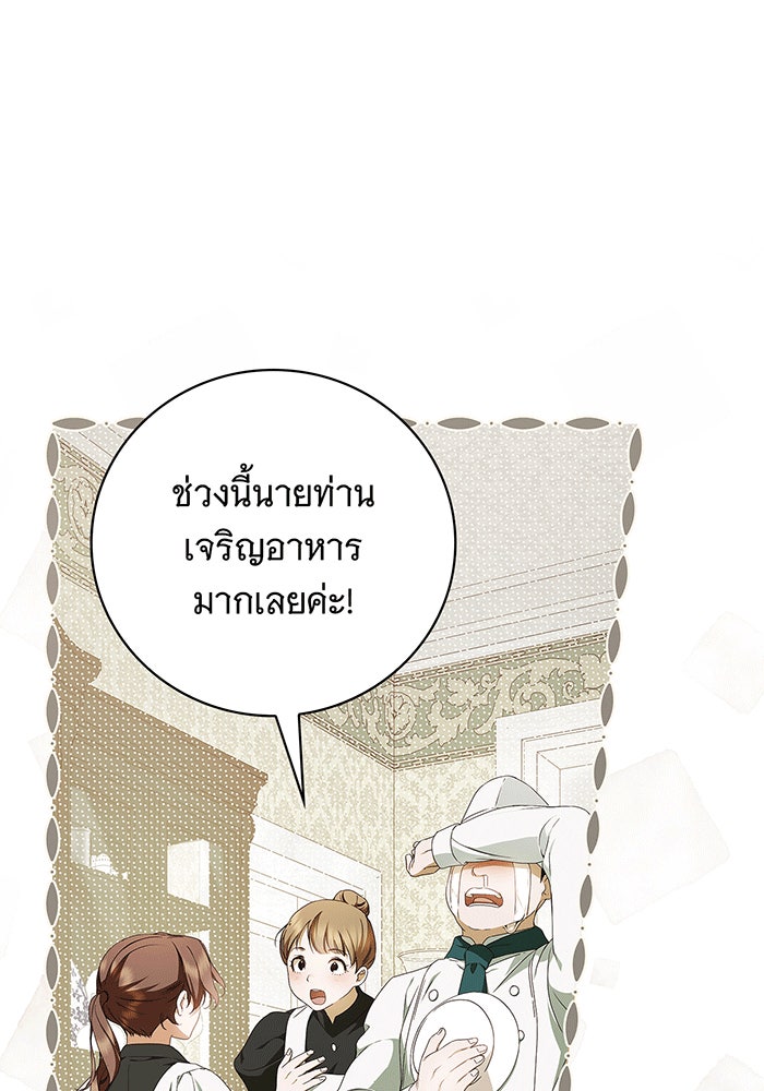 สาว(ลับ)ใช้ของท่านเคานต์ตาบอด - หน้า 51