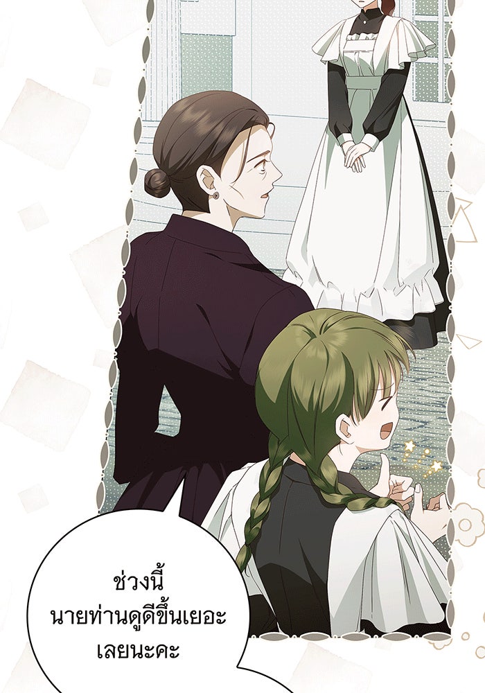 สาว(ลับ)ใช้ของท่านเคานต์ตาบอด - หน้า 53