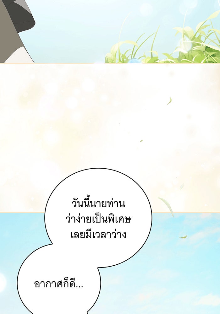 สาว(ลับ)ใช้ของท่านเคานต์ตาบอด - หน้า 55