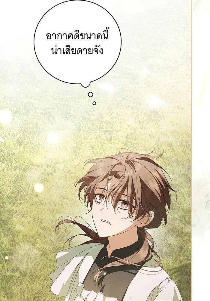 สาว(ลับ)ใช้ของท่านเคานต์ตาบอด - หน้า 57