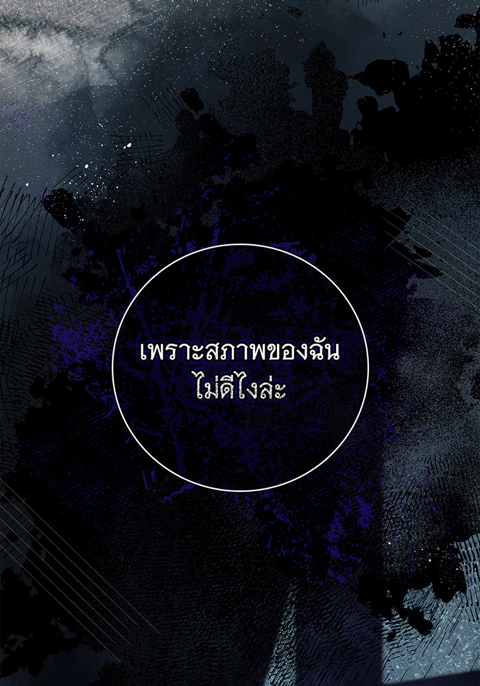 สาว(ลับ)ใช้ของท่านเคานต์ตาบอด - หน้า 6