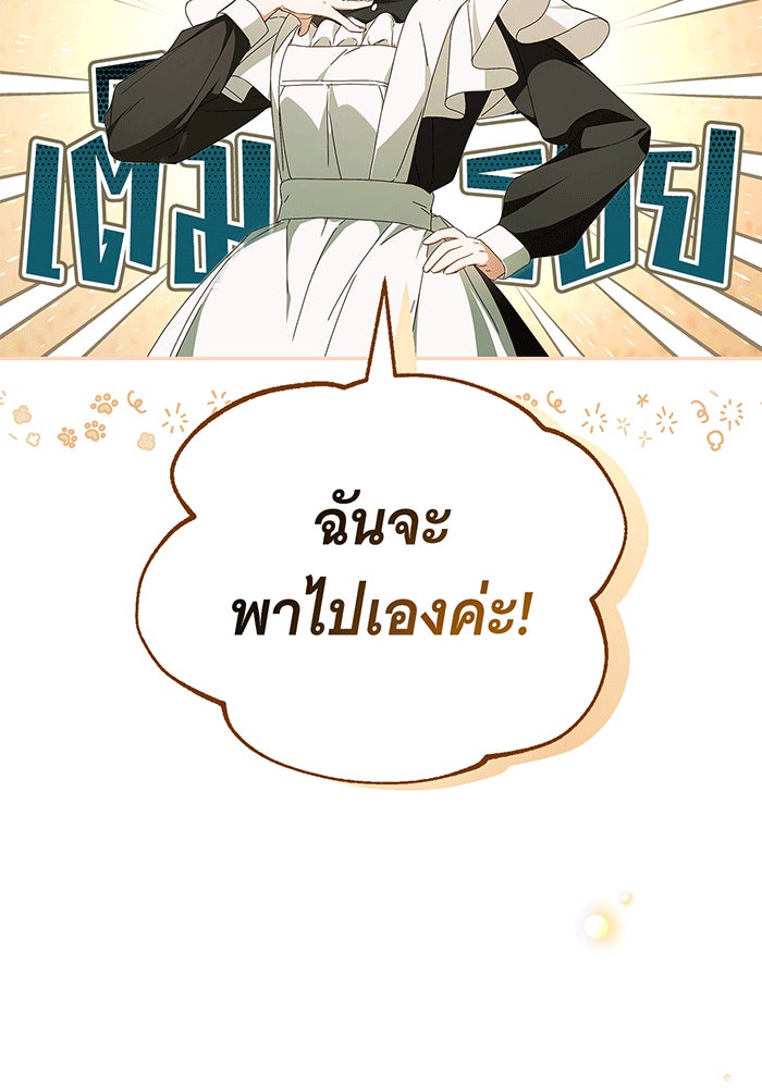 สาว(ลับ)ใช้ของท่านเคานต์ตาบอด - หน้า 69
