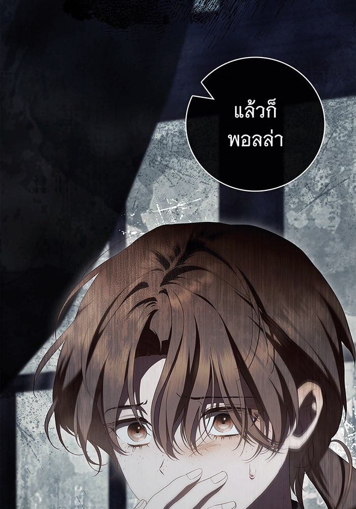 สาว(ลับ)ใช้ของท่านเคานต์ตาบอด - หน้า 7