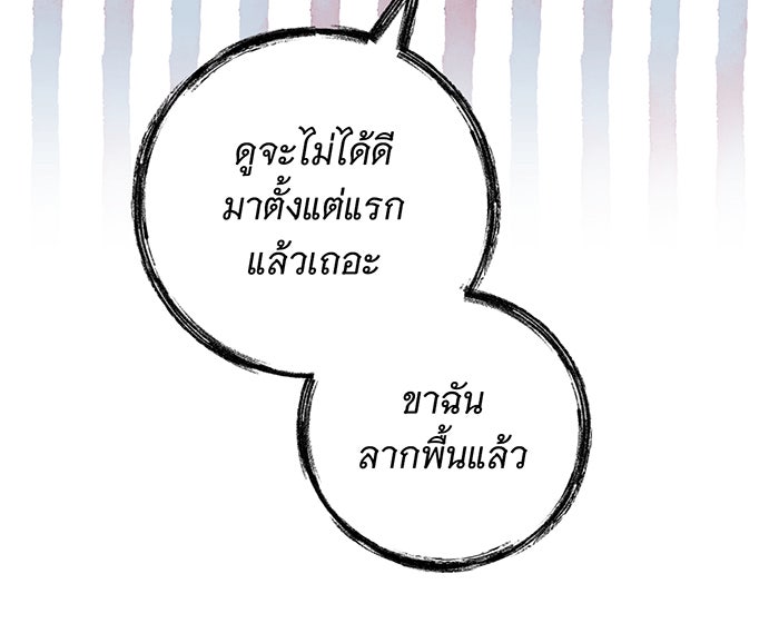 สาว(ลับ)ใช้ของท่านเคานต์ตาบอด - หน้า 75