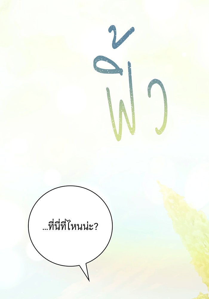 สาว(ลับ)ใช้ของท่านเคานต์ตาบอด - หน้า 81