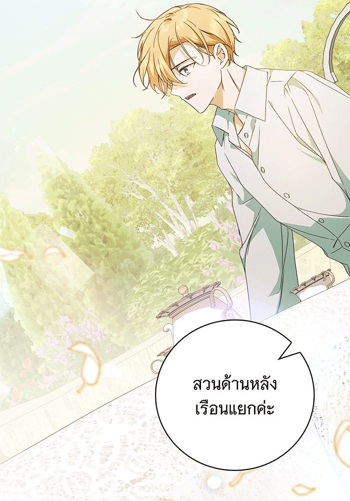 สาว(ลับ)ใช้ของท่านเคานต์ตาบอด - หน้า 82