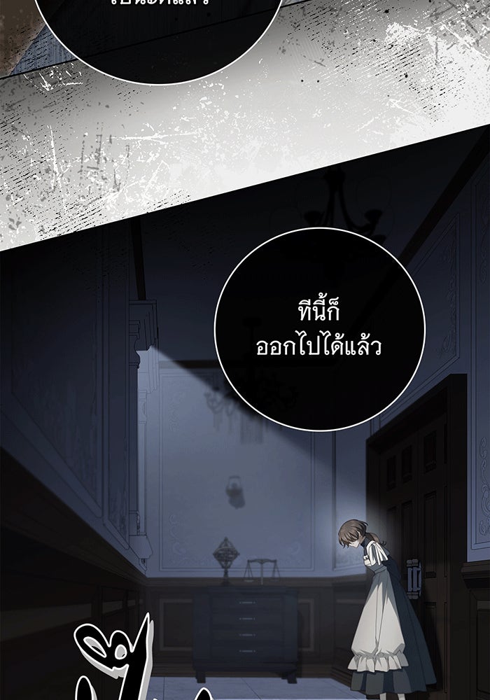 สาว(ลับ)ใช้ของท่านเคานต์ตาบอด - หน้า 9