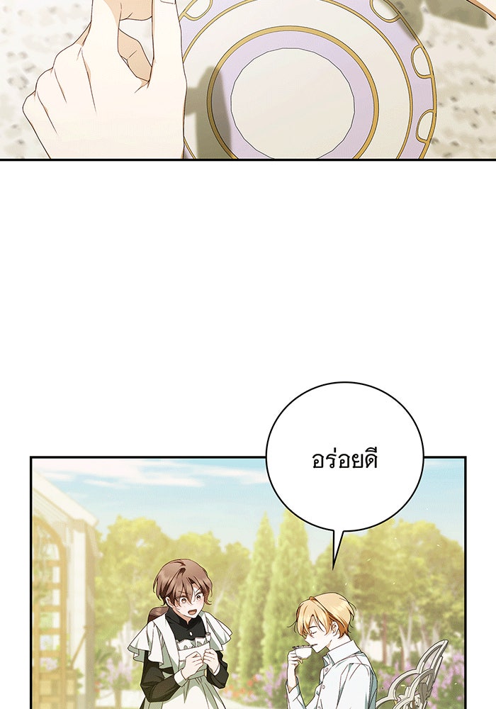 สาว(ลับ)ใช้ของท่านเคานต์ตาบอด - หน้า 92