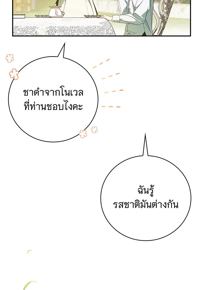 สาว(ลับ)ใช้ของท่านเคานต์ตาบอด - หน้า 93