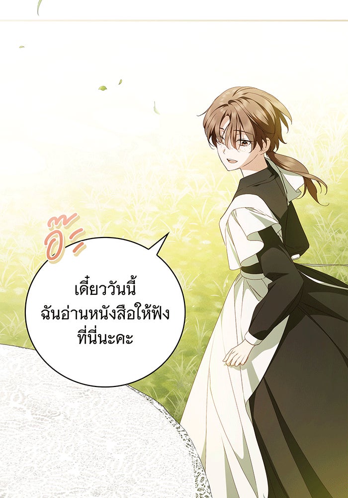 สาว(ลับ)ใช้ของท่านเคานต์ตาบอด - หน้า 94