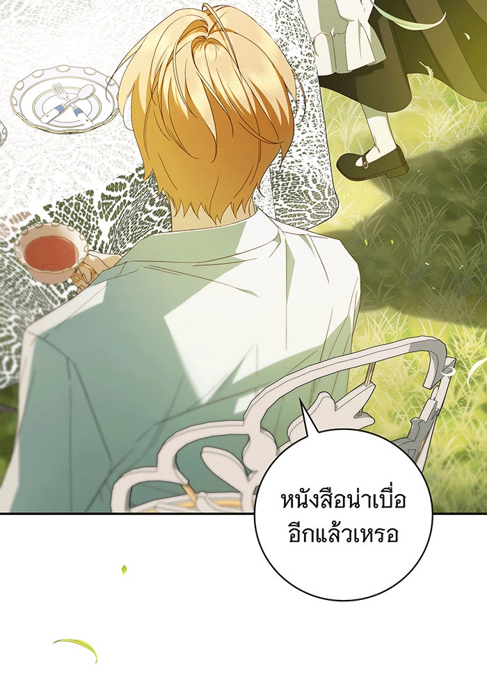 สาว(ลับ)ใช้ของท่านเคานต์ตาบอด - หน้า 95