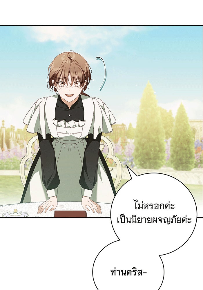 สาว(ลับ)ใช้ของท่านเคานต์ตาบอด - หน้า 96