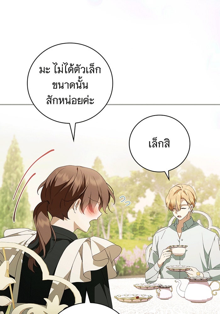 สาว(ลับ)ใช้ของท่านเคานต์ตาบอด - หน้า 103