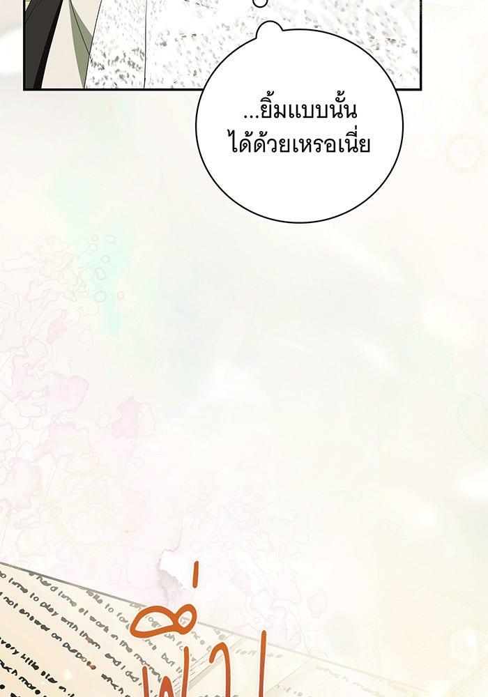 สาว(ลับ)ใช้ของท่านเคานต์ตาบอด - หน้า 111