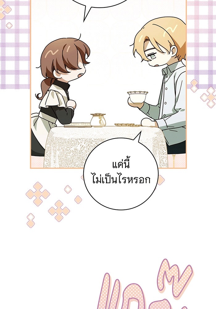 สาว(ลับ)ใช้ของท่านเคานต์ตาบอด - หน้า 119