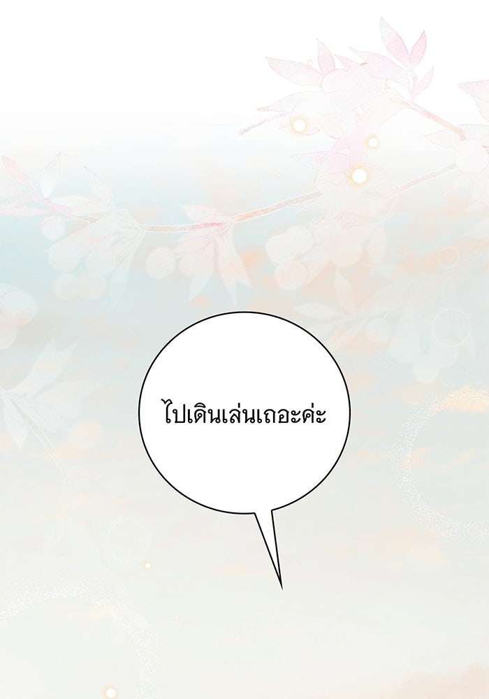 สาว(ลับ)ใช้ของท่านเคานต์ตาบอด - หน้า 124