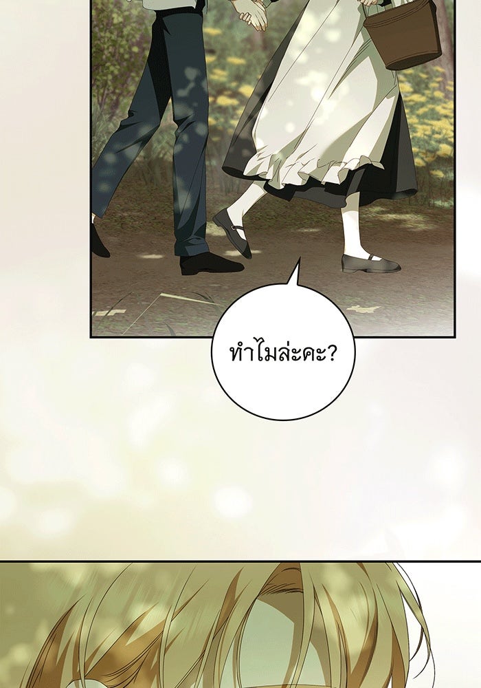 สาว(ลับ)ใช้ของท่านเคานต์ตาบอด - หน้า 133