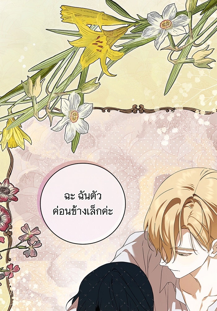 สาว(ลับ)ใช้ของท่านเคานต์ตาบอด - หน้า 16