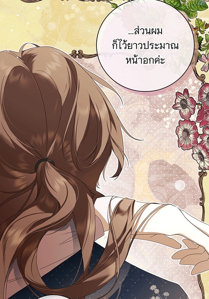 สาว(ลับ)ใช้ของท่านเคานต์ตาบอด - หน้า 18